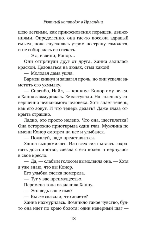 Уютный коттедж в Ирландии